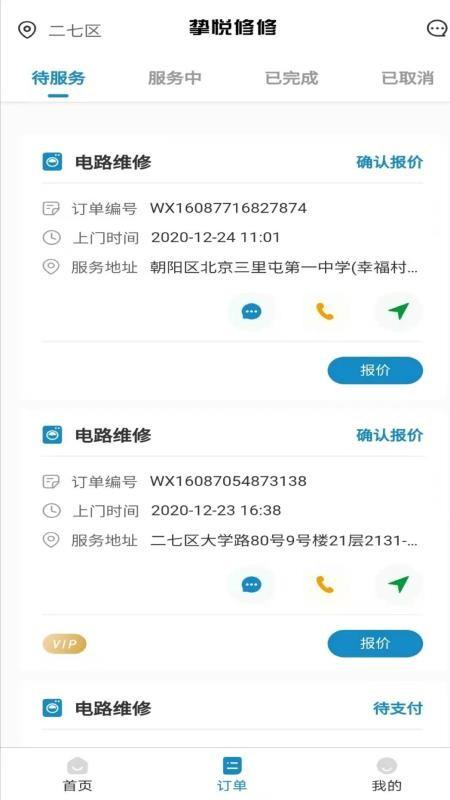 修修师傅端app下载,修修师傅端手机版