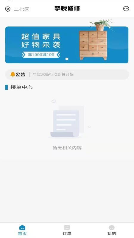 修修师傅端app下载,修修师傅端手机版