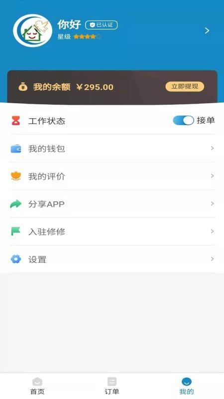 修修师傅端app下载,修修师傅端手机版