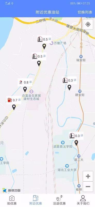 优惠加油站app下载,优惠加油站安卓版