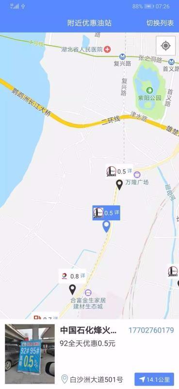 优惠加油站app下载,优惠加油站安卓版