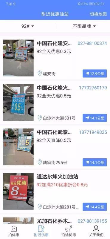 优惠加油站app下载,优惠加油站安卓版