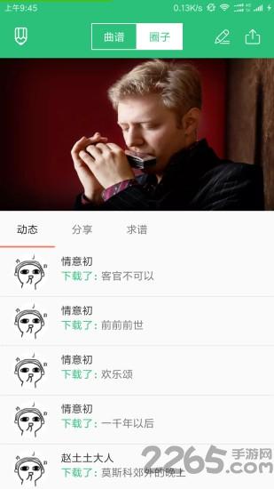 口袋乐谱app下载,口袋乐谱,乐器app,乐谱app