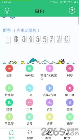 口袋乐谱app下载,口袋乐谱,乐器app,乐谱app