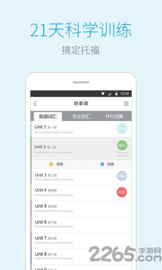 托福21天词汇软件下载,托福21天,托福app