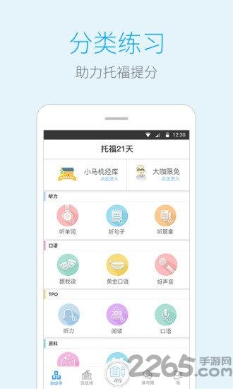 托福21天词汇软件下载,托福21天,托福app