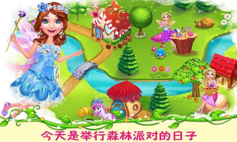 精灵公主之森林派对最新版下载,精灵公主之森林派对,休闲游戏,装扮游戏