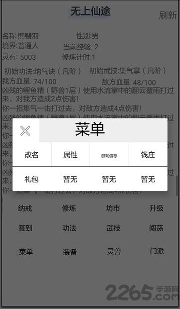 无上仙途内购破解版下载,无上仙途,文字游戏,rpg游戏