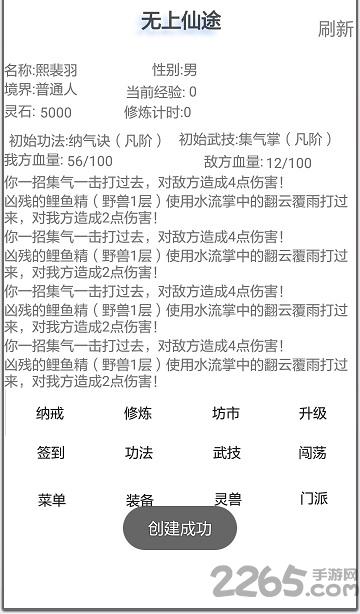 无上仙途内购破解版下载,无上仙途,文字游戏,rpg游戏