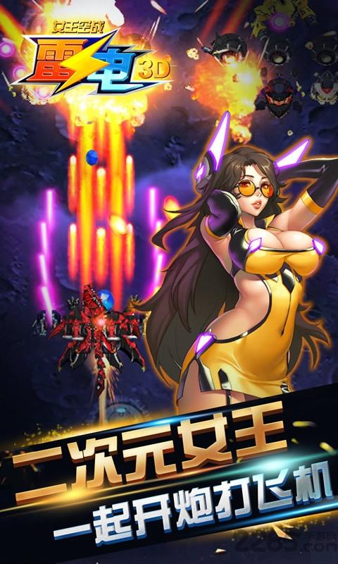 雷电女王空战手机版下载,雷电女王空战,空战游戏,射击游戏