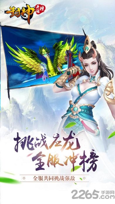360封神英雄榜手机版下载,封神英雄榜,仙侠手游,封神手游,360手游
