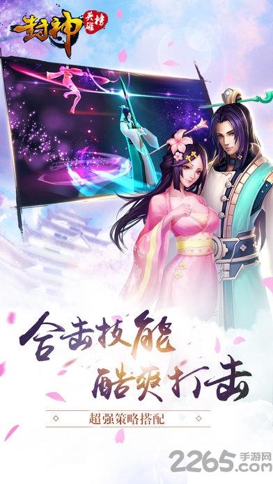 360封神英雄榜手机版下载,封神英雄榜,仙侠手游,封神手游,360手游
