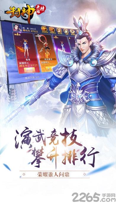 360封神英雄榜手机版下载,封神英雄榜,仙侠手游,封神手游,360手游