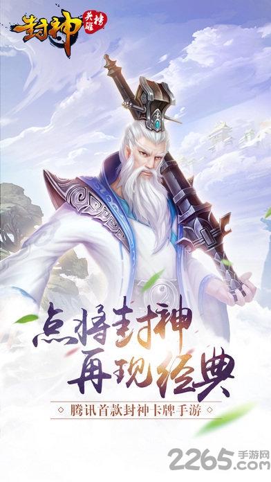 360封神英雄榜手机版下载,封神英雄榜,仙侠手游,封神手游,360手游