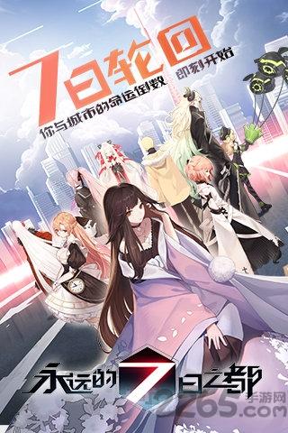 永远的七日之都九游版下载,永远的七日之都,二次元手游,都市奇幻手游,九游手游