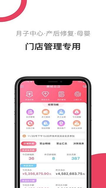v5美业管理系统下载,门店app,管理app,v5美业