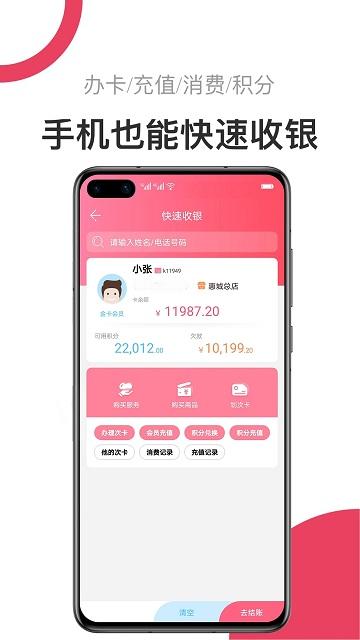 v5美业管理系统下载,门店app,管理app,v5美业