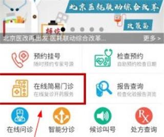 掌上阜外医院网上挂号平台下载,掌上阜外医院,医院app,预约挂号app