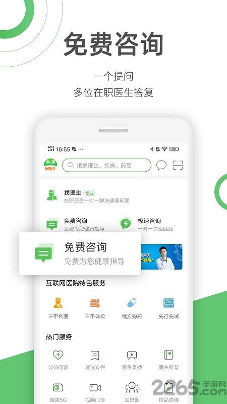 快速问医生app官方版下载,快速问医生,健康app,医疗app