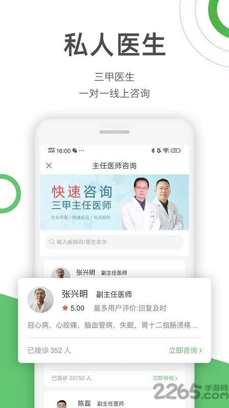 快速问医生app官方版下载,快速问医生,健康app,医疗app