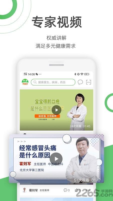 快速问医生app官方版下载,快速问医生,健康app,医疗app