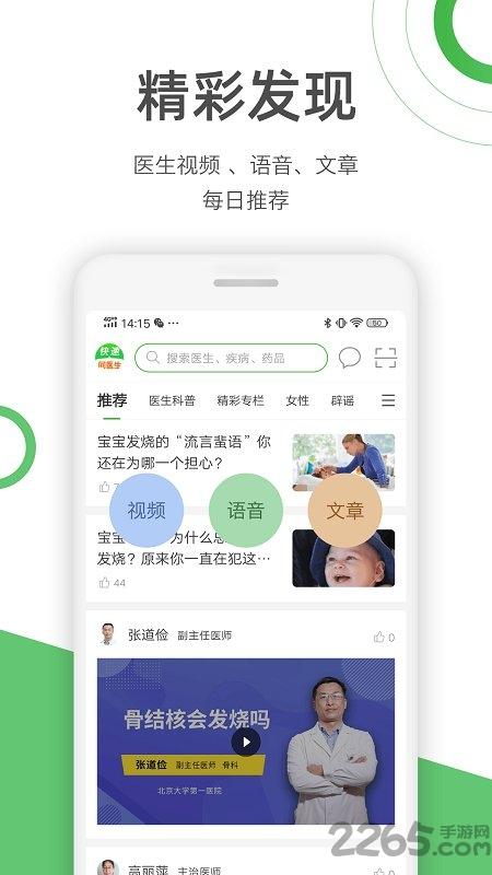 快速问医生app官方版下载,快速问医生,健康app,医疗app