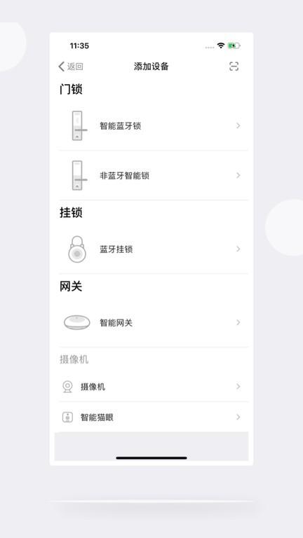 慧享家智能门锁下载,慧享家,门锁app,智能app