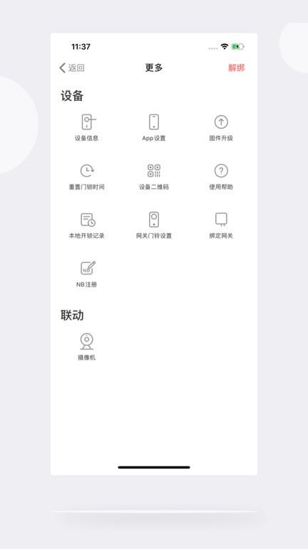 慧享家智能门锁下载,慧享家,门锁app,智能app