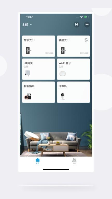 慧享家智能门锁下载,慧享家,门锁app,智能app