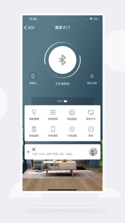 慧享家智能门锁下载,慧享家,门锁app,智能app