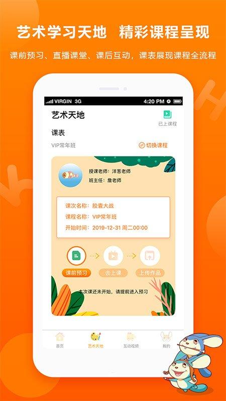画可印象在线少儿美术平台下载,画可印象,美术app,教育app