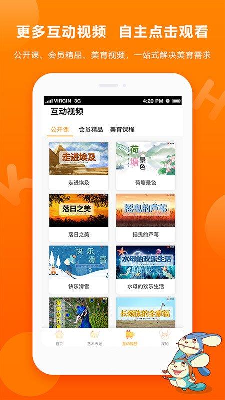 画可印象在线少儿美术平台下载,画可印象,美术app,教育app