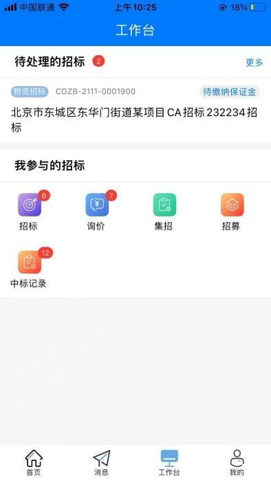 优材优建官方版下载,优材优建,建筑app,办公app