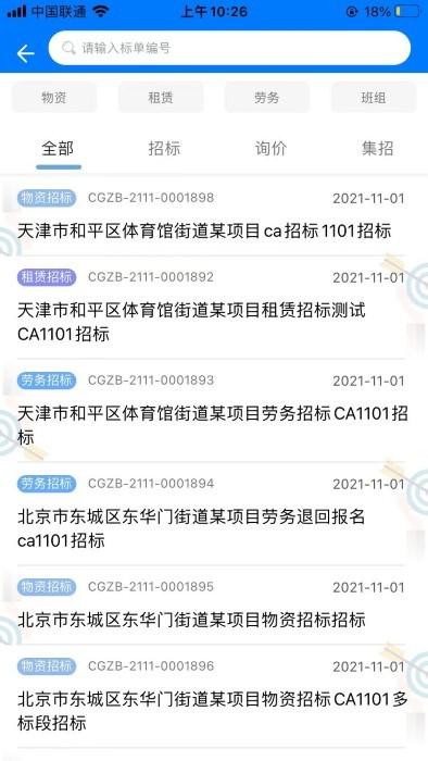 优材优建官方版下载,优材优建,建筑app,办公app