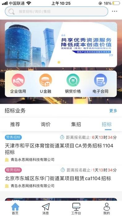优材优建官方版下载,优材优建,建筑app,办公app