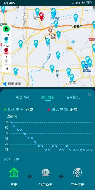 铁塔备电app下载,铁塔备电,办公app