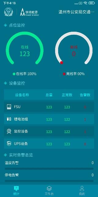 铁塔备电app下载,铁塔备电,办公app