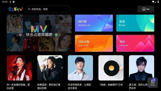 雷石ktv机顶盒电视版app下载,k歌app,雷石ktv,唱歌app