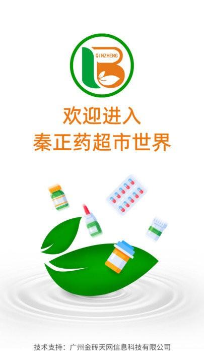 秦正药业软件下载,秦正药业,买药app