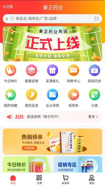 秦正药业软件下载,秦正药业,买药app
