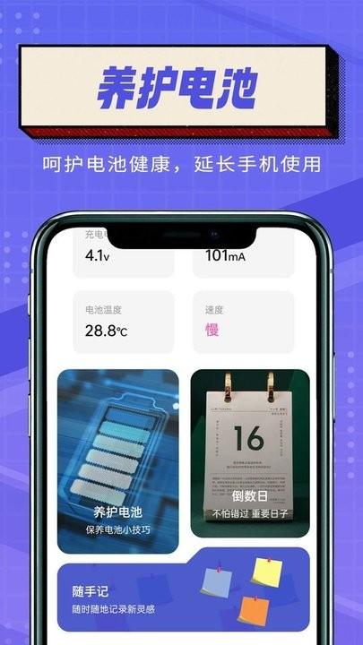 简便省电大师手机版下载,简便省电大师,省电app