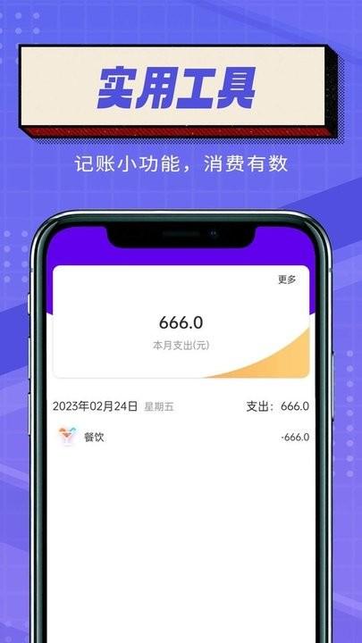 简便省电大师手机版下载,简便省电大师,省电app