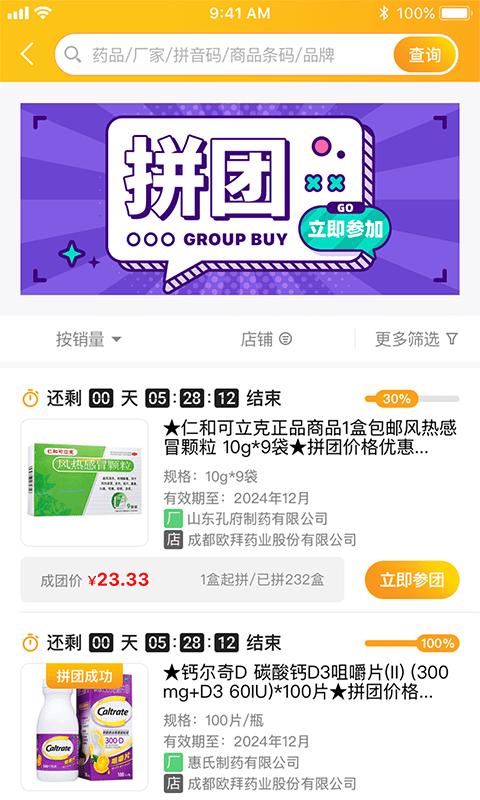 易索医药汇手机版下载,易索医药汇,采购app