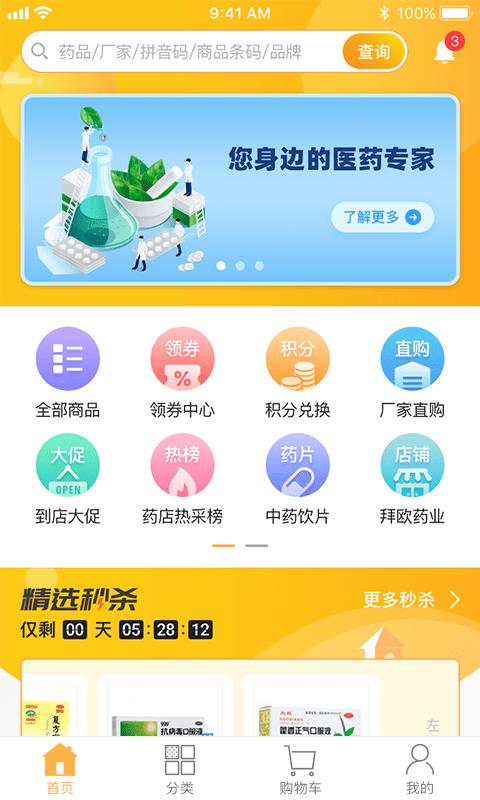 易索医药汇手机版下载,易索医药汇,采购app