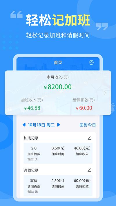 轻松记加班软件下载,轻松记加班,记加班app,工具app