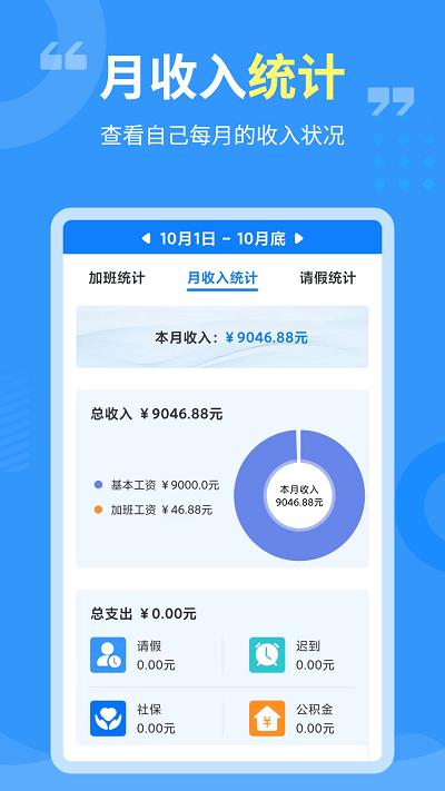 轻松记加班软件下载,轻松记加班,记加班app,工具app