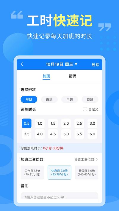 轻松记加班软件下载,轻松记加班,记加班app,工具app