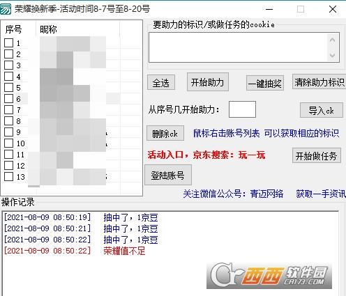 京东,活动,脚本.