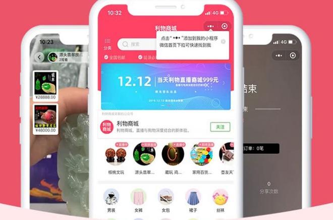利物直播购物商城,商城.