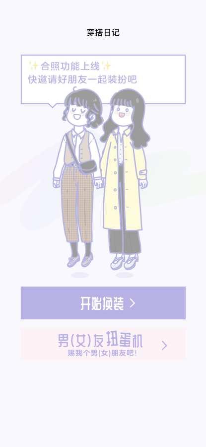 日常穿搭日记免费版(暂未上线),日常穿搭日记,换装游戏,休闲游戏